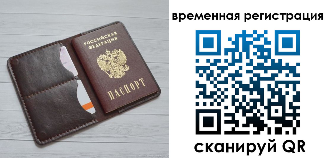 временная регистрация надежно в Новом Осколе