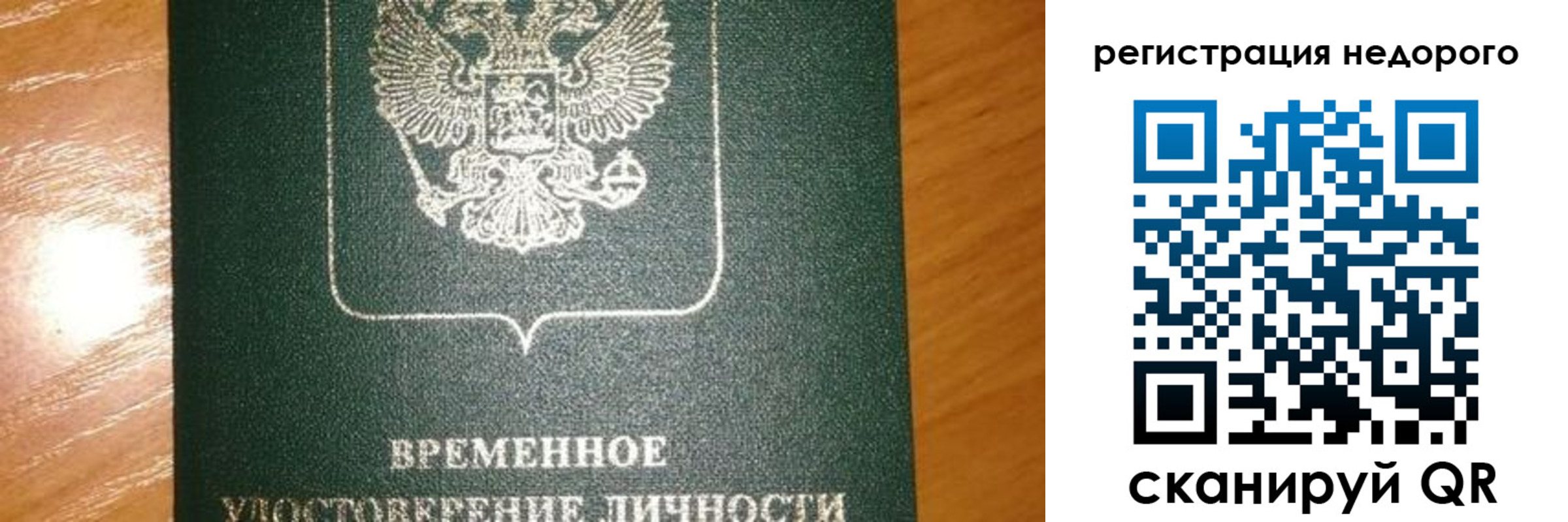 прописка гарантия в Новом Осколе